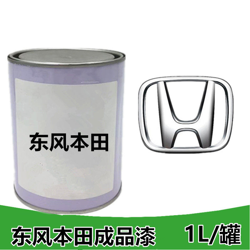 Automotive Paint Metal Paint Dongfeng Honda Thi Domain Finished Lacquer Dongfeng Honda Finished Lacquer 1L