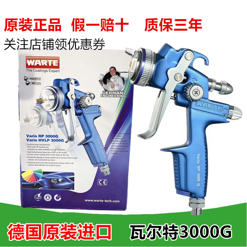 German tile and terwalter WARTE spray gun 3000G car paint spray gun paint spray gun