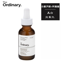 Spot ordinary 3% resveratrol 3% ferulic acid efficient antioxidant whitening brighten skin tone