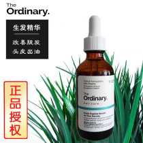 Spot the Ordinary Raw Hair Essence polypeptide thickened hair care essence big oil head 60ml