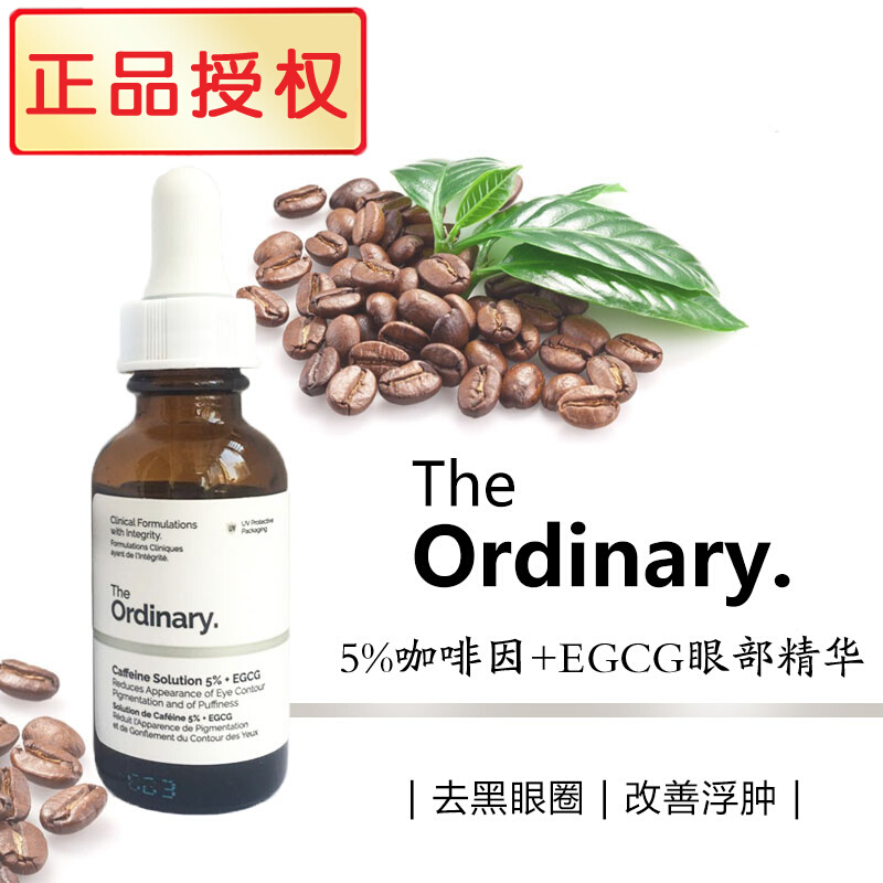 Spot Canada the ordinary5 % caffeine eye essence to black eye ring eye bag BLOATED EGCG