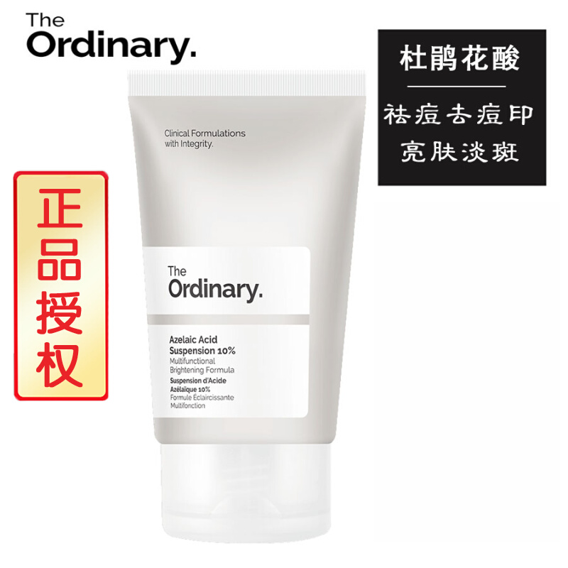 Spot the ordination of the Ordinary Rhododendron acid nonyllic acid essence, acne print Azelaic Acid 10%
