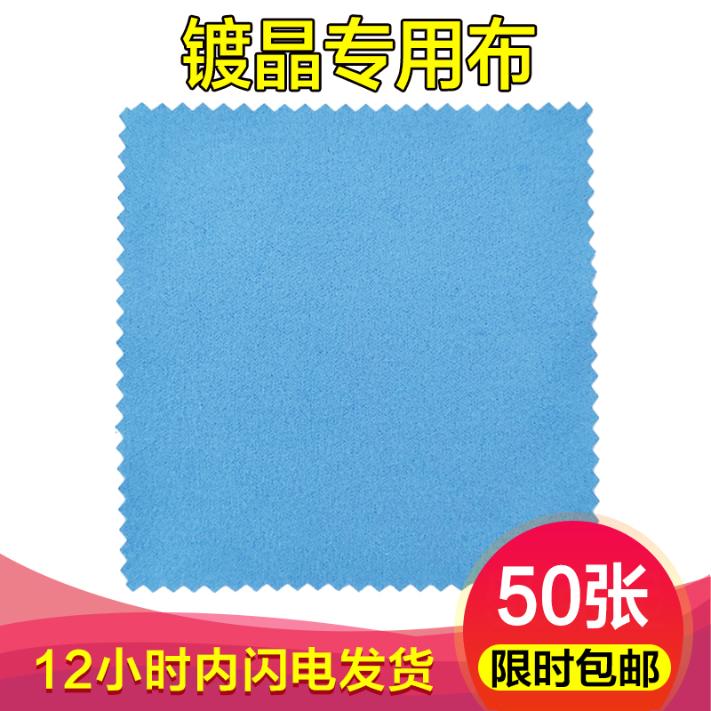 Crystal - coated cloth for crystallized cars crystallized towel for crystalline sponge coating construction cloth