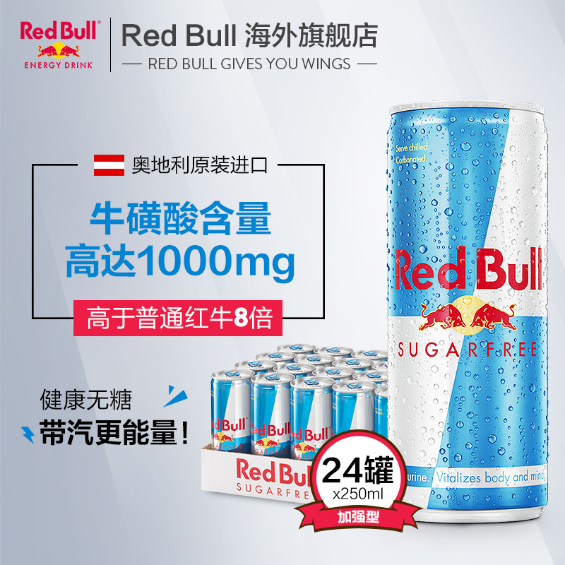 临期清仓 奥地利进口 RedBull 红牛 劲能无糖功能饮料 250mlx24罐