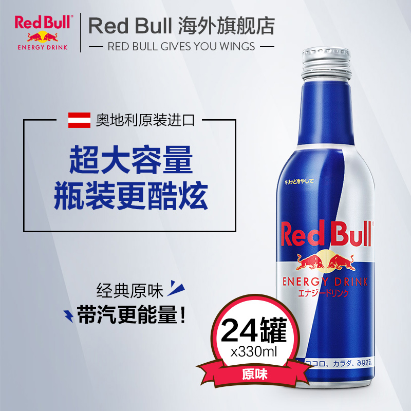 临期特价 奥地利进口 RedBull 红牛 经典原味 劲能无糖功能饮料 330ml*24罐 铝罐装 天猫优惠券折后￥99包邮包税（￥409-310）京东￥379