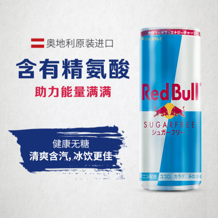 （爆款直降）redbull奥地利进口红牛功能性饮料无糖250ml*12罐