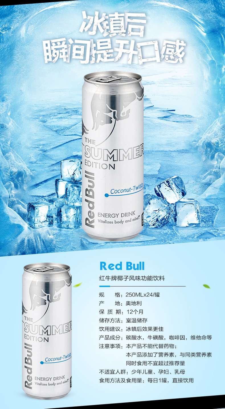 神价格 奥地利进口 redbull 椰子风味功能饮料 250ml*24罐 图4