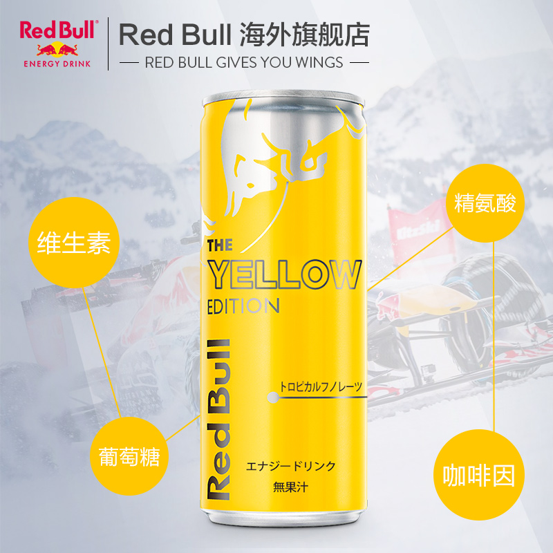 奥地利进口 RedBull 红牛 热带风味功能饮料 250ml*12罐 双重优惠折后¥59包邮包税 奥地利进口 RedBull 红牛 热带风味功能饮料 250ml*12罐 双重优惠折后¥59包邮包税