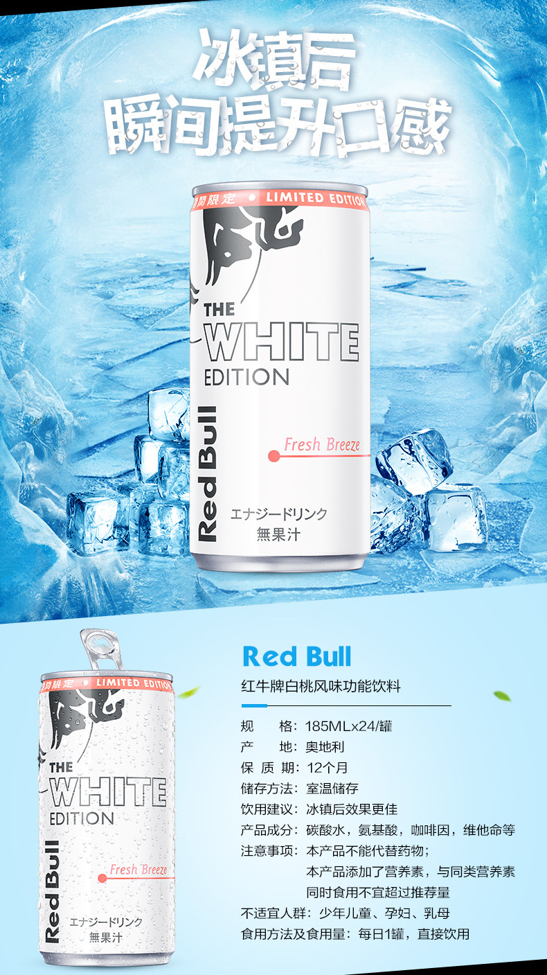 奥地利进口 日版白桃风味 红牛 功能饮料 185ml*24/箱 图3