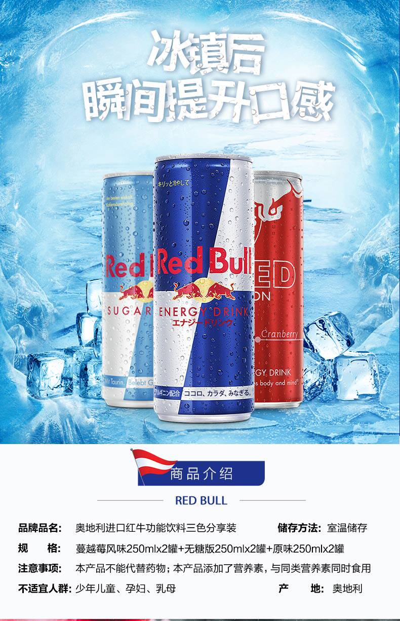 奥地利进口 红牛 维生素功能饮料 250ml*12罐 图3