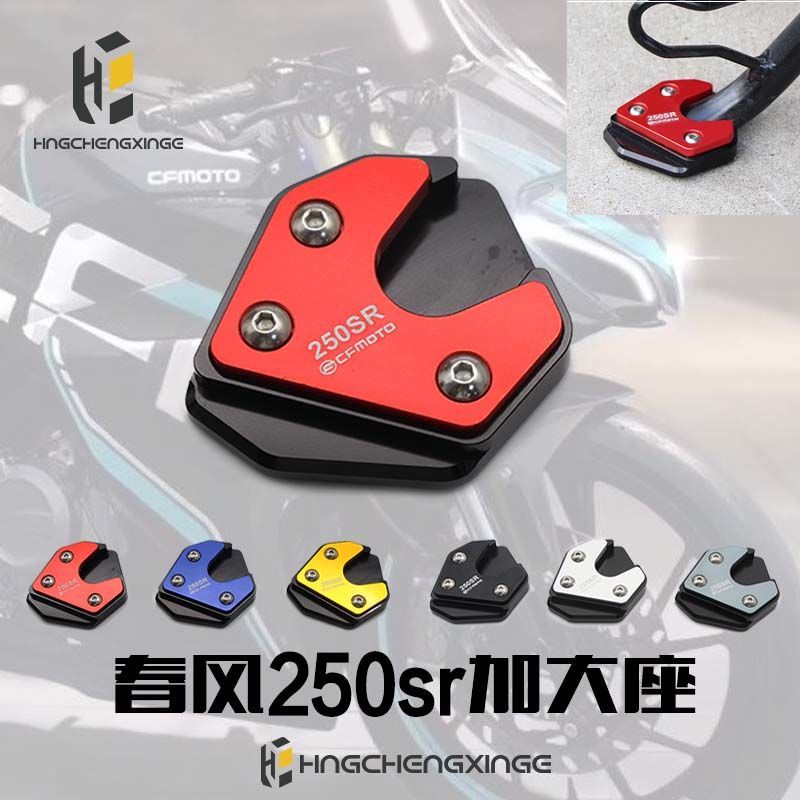 Locomotive modification accessories Spring Breeze 250sr modification to increase foot support base side support to increase seat foot plate foot support