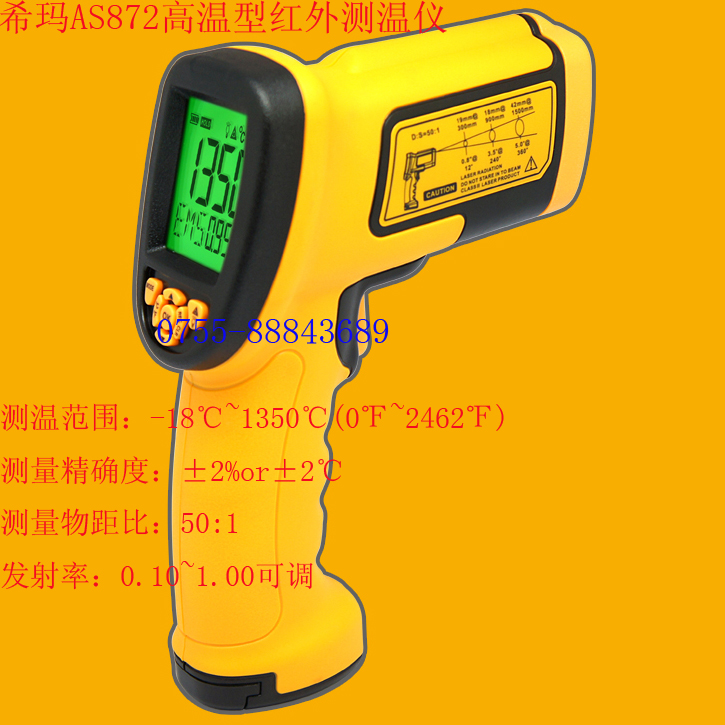 AS872 Hima Smart Sensor infrared thermometers infrared thermometric gun -18 ° C ~ 1350 ° C