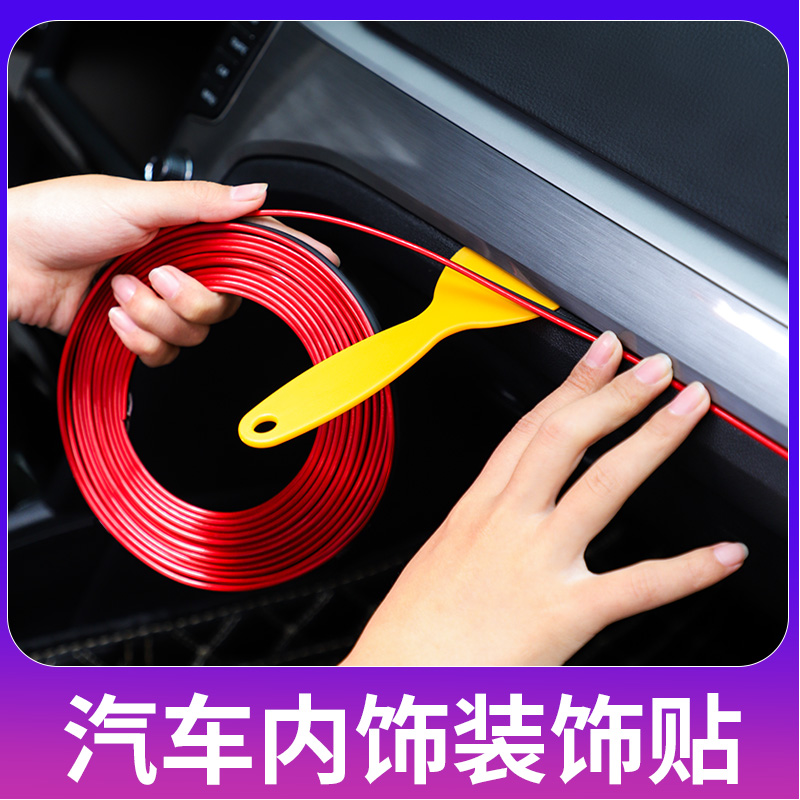 Car interior decoration strip air conditioning air conditioning air outlet brightness sticker adaptation sticker adaptation parts car accessories large