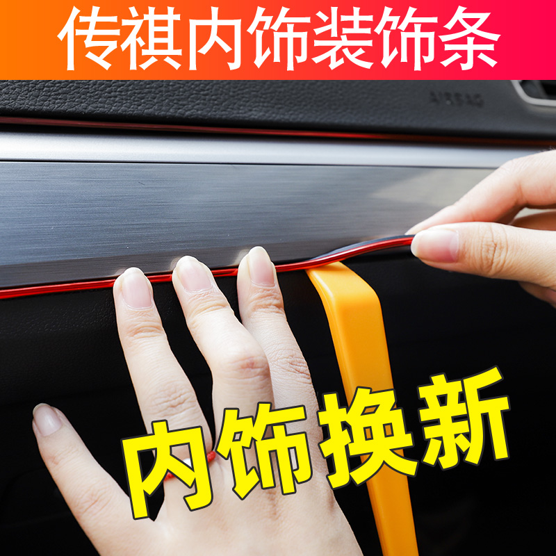 Chen Kei legend GA6 GS4 5 3S7 8GM6 8 automotive sticker interior modification decoration bar accessories special products