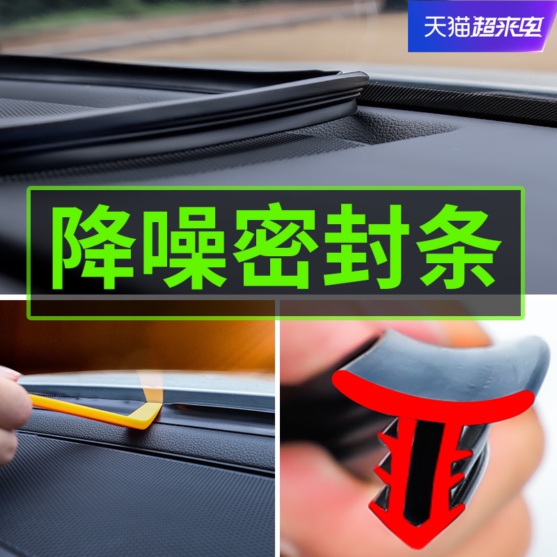 Car center console sealing strip sound insulation strip instrument abnormal sound front windshield rubber strip modification accessories Daquan