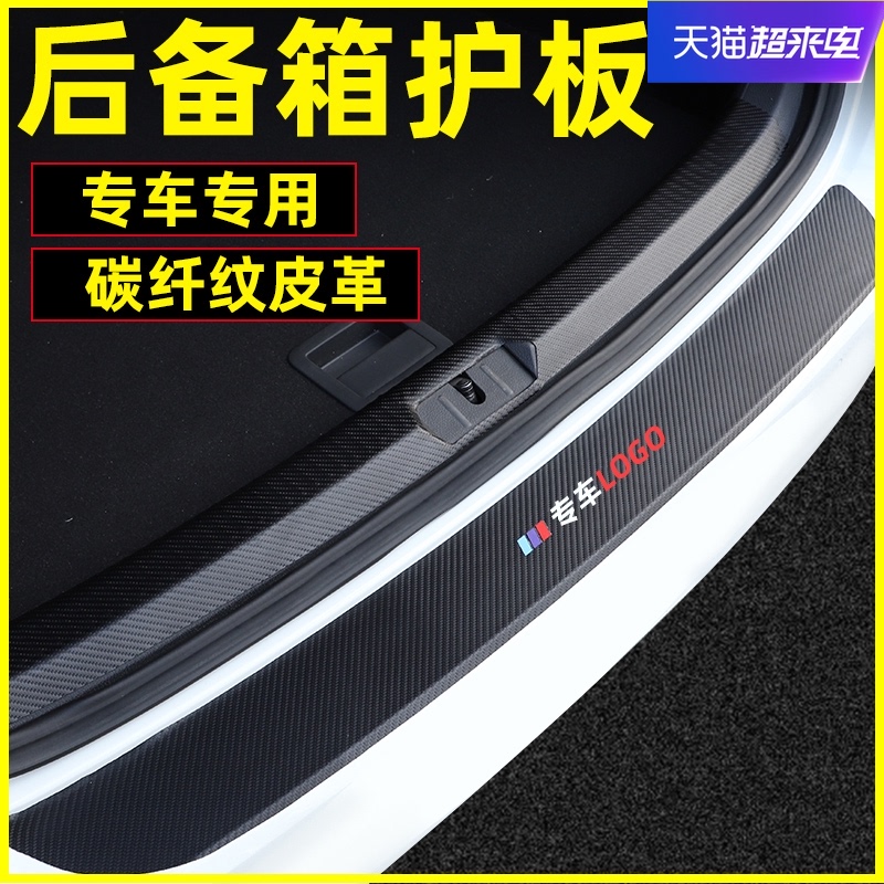 Car Trunk Shield Tail Door Sills Protection Protection Strips Special Interior Trim Accessories Accessories Gadget