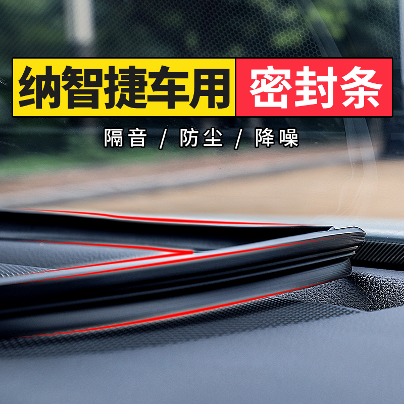 Nazsche S5 superior 6 U6 large 7 sharp 3 U5 retrofitting interior decoration car sealing strip Soundproof Strip Accessories