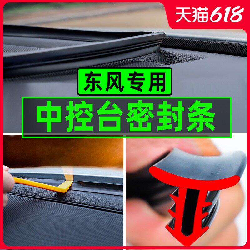 Dongfeng Fengxing Lingzhi M3M5L V3 business car accessories Interior modification whole car decoration central control sound insulation seal