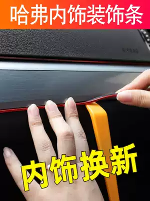 New Harvard H6coupe Coolpad sports edition M6 H7L car dashboard interior modification supplies accessories