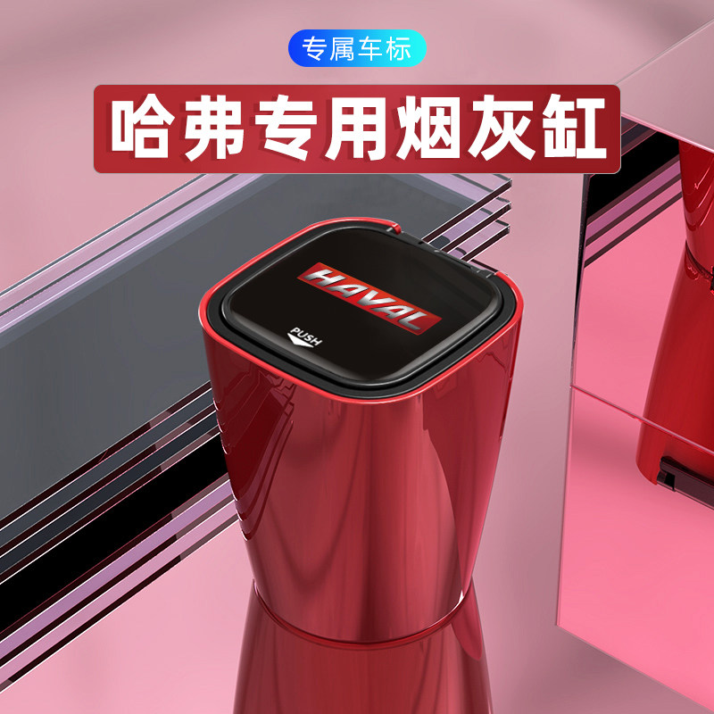 Haver Harvard H6 3rd Generation Guochao version Retrofit Automotive Interior Decoration Accessories Large Full Vehicle CIGARETTE ASH