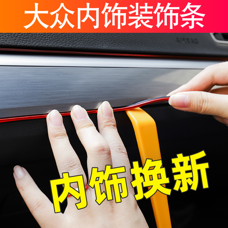 17 17 19 FOX JETTA INTERIOR RETROFIT STICKERS OLD STYLE RENOVATED DECORATION BRIGHT STRIP DOOR PANEL CHANGE COLOR CAR SUPPLIES