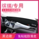 Geely Bin Rui Bin Yue trang trí nội thất xe hơi phụ kiện trang trí lại bảng điều khiển trung tâm đặc biệt bảo vệ chống nắng và chiếu sáng chống nắng - Ô tô nội thất Accesseries