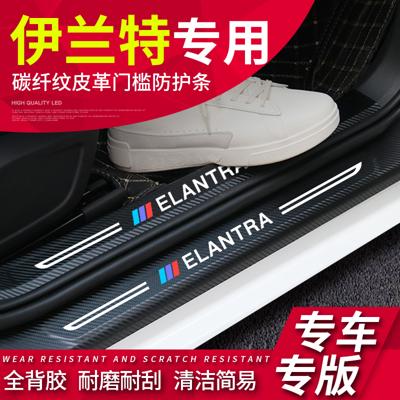 Modern 2021 Seventh-generation Irant Retrofit Interior Accessories Old special threshold bar Greeting Bento Pedal