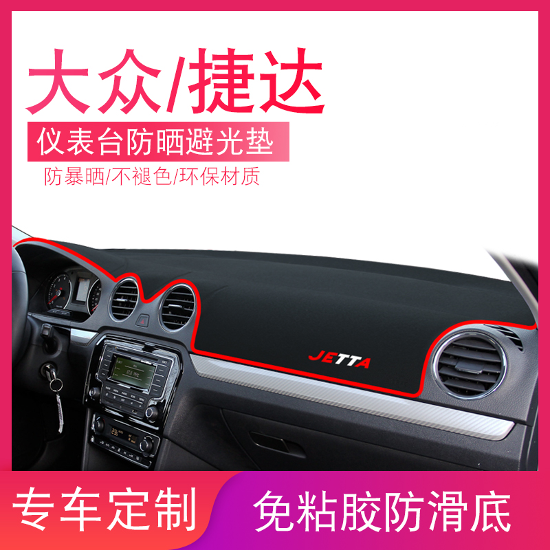 Volkswagen's new Jetta instrument panel light pad Car decoration products work center console sunscreen pad shading and shading