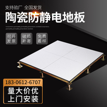 Full steel ceramic antistatic floor tile face national standard overhead active floor 600600 room monitoring room special