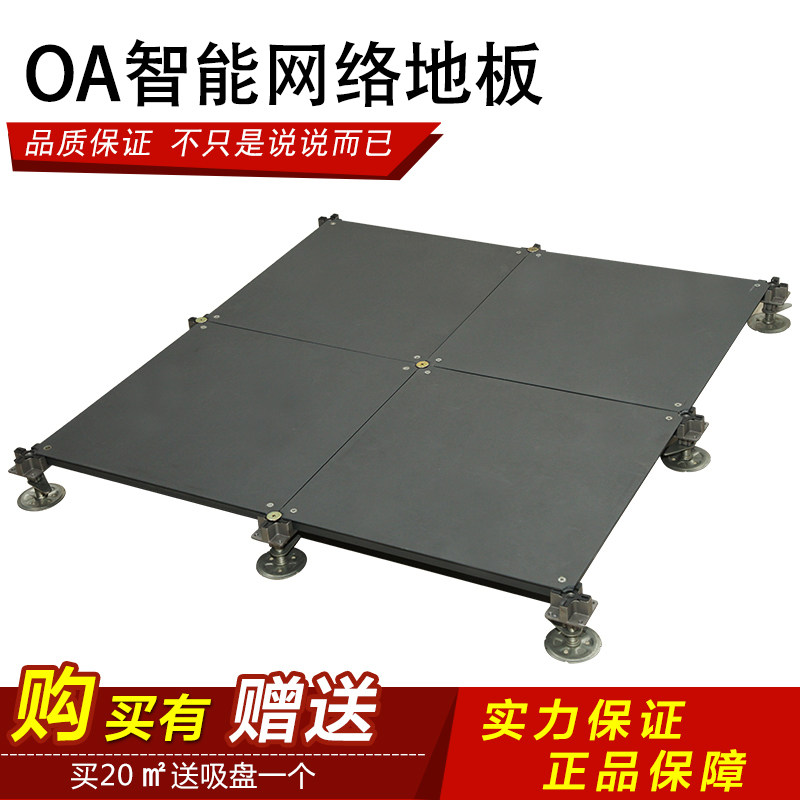 OA Internet Overhead Floor Antistatic Floor Intelligence Office 500500 Trunking Wiring Active Floor