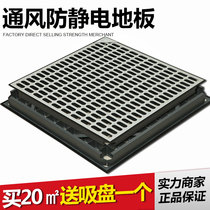 Full steel antistatic ventilation floor overhead heat dissipation active floor room tile face ventilation hole floor factory home