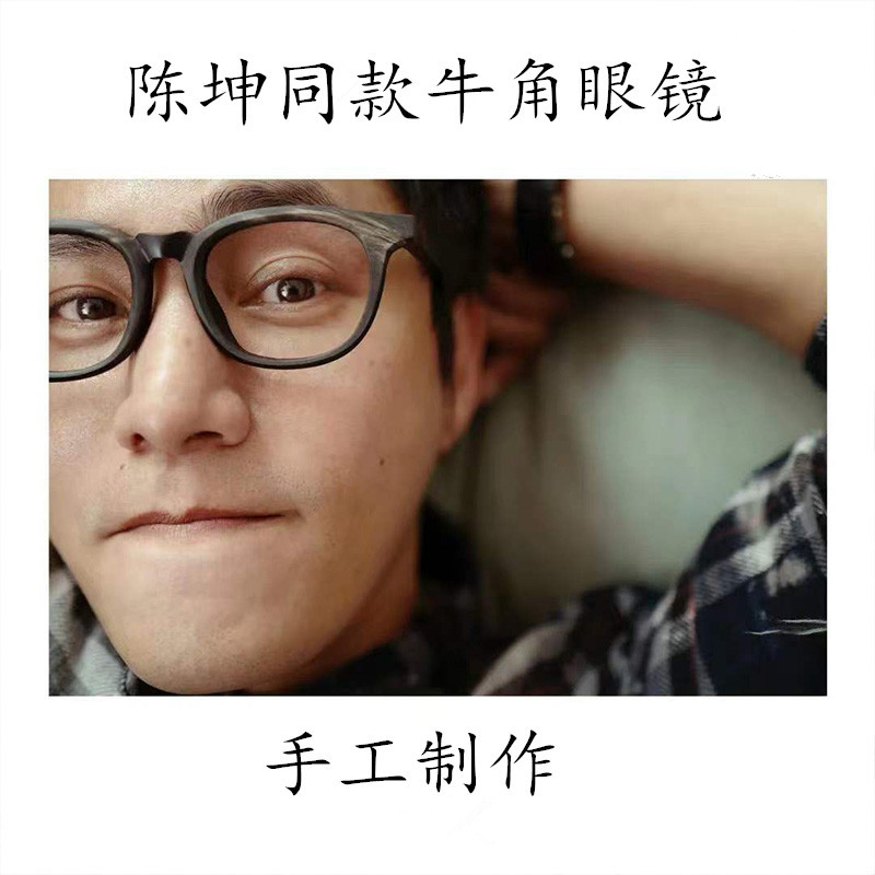 Chen Kun's Same Style Pure Handmade Natural Horn Thick Square Frame Neutral Optical Glasses Frame Men and Women Same Style Full Frame