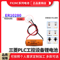 ER10280 Mitsubishi PLC industrial control equipment 3 6V lithium battery FX2NC-32BL universal ER10 28 with plug
