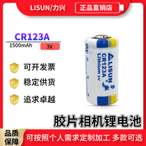 LISUN Lixing CR123A smoke alarm flashlight camera bid water meter patrol bar 3V lithium battery