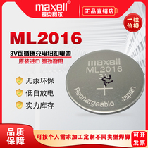 MAXELL Wansheng ML2016 watch solar motherboard 3V rechargeable button lithium battery with welding foot CR2016