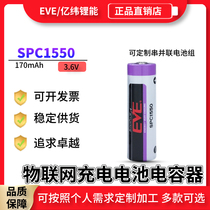 EVE billion latitude SPC1550 lithium ion capacitor ETC Internet of Things GPS locator 3 6V rechargeable battery pack