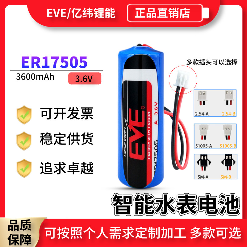EVE ER17505 Intelligent water meter flowmeter Heat meter PLC Industrial control Internet of Things 3 6V lithium battery pack
