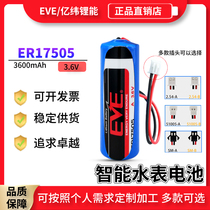 EVE billion latitude ER17505 intelligent water meter flow meter heat meter PLC industrial control Internet of Things 3 6V lithium battery pack