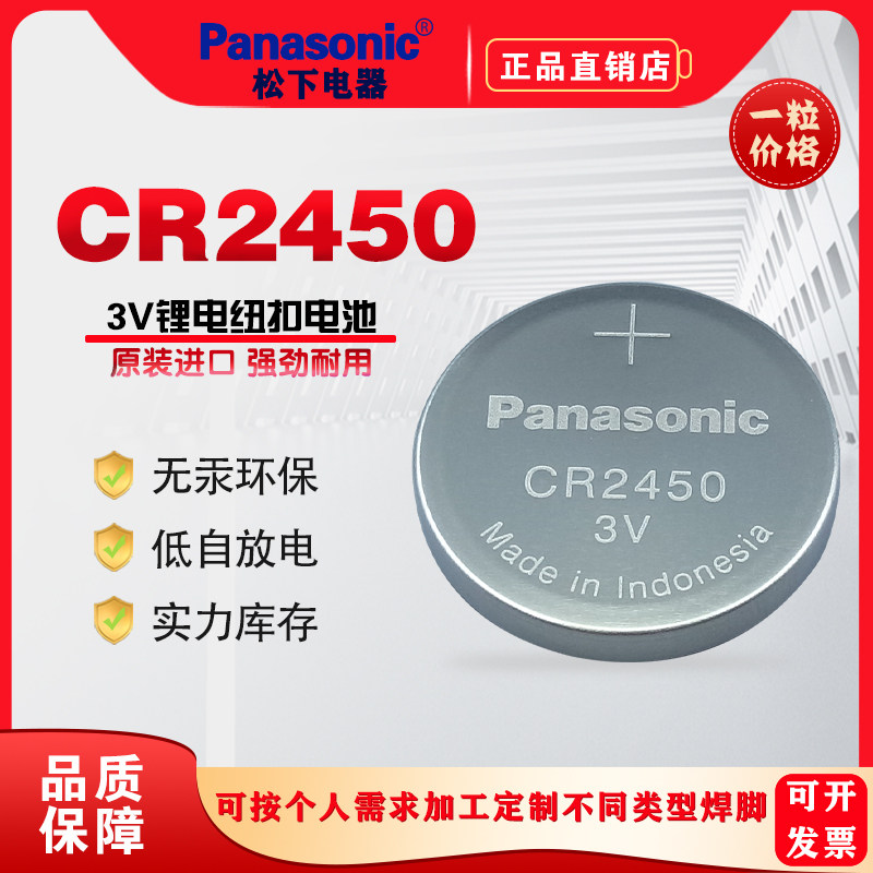 Panasonic CR2450BMW car key remote control good wife drying rack motherboard rice cooker 3v button battery