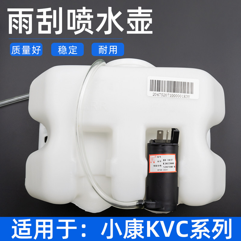 Suitable for Dongfeng K01 k02 k07 k17 v27 c37 Rain Scratch Water Spray Motor Motor