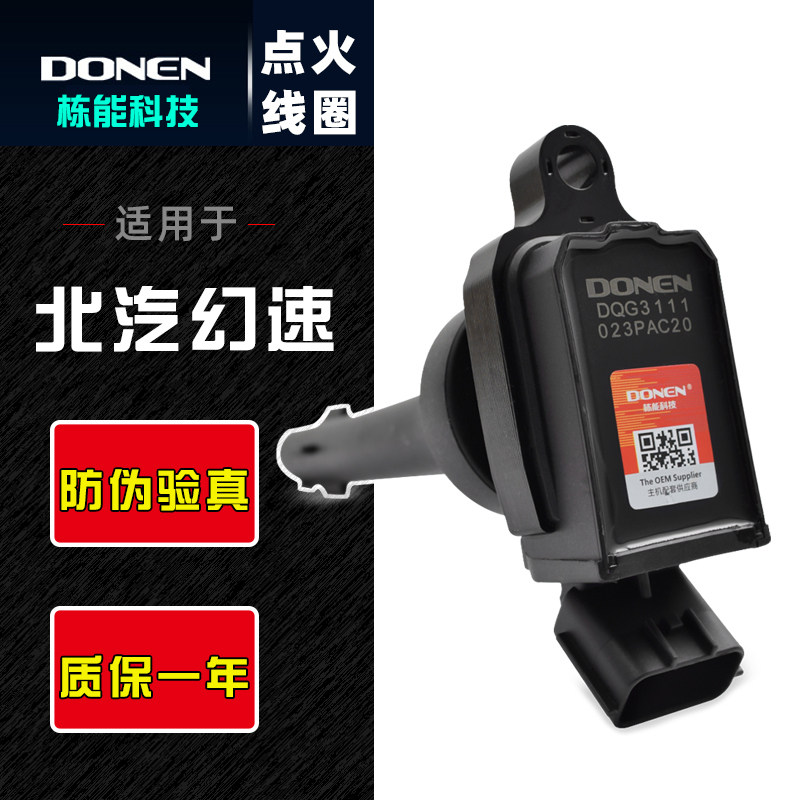 Suitable for Baic magic speed S2 S3 S3L H2 H3 ignition coil H3F H6 high voltage package auto parts