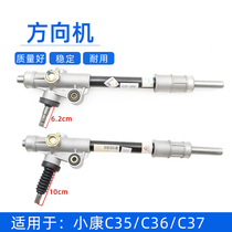 Suitable for Dongfeng Xiaokang C35 C36 C37 steering machine assembly steering machine steering gear accessories