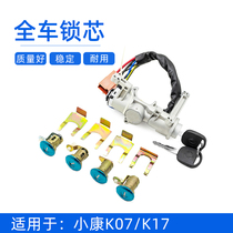 Suitable for Dongfeng Xiaokang K07 K17 whole car lock core K07 second generation door lock core ignition lock core accessories