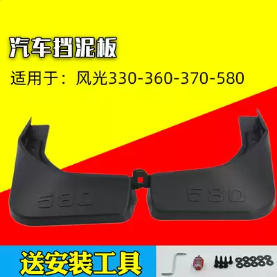 Suitable for Dongfeng scenery 330 360 370 580 fender modification accessories soft rubber front and rear fenders