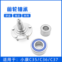 Fit Dongfeng Xiaokang C35 C36 C37 Front wheel bearing Front wheel core Front axle head Rear wheel bearing Half shaft bearing