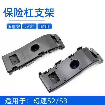 Suitable for Baic magic speed S2 S3 front bumper clip Front lever installation fixing bracket accessories