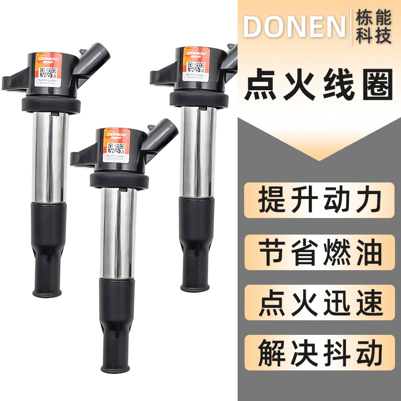 Suitable for Baic Weiwang M20 ignition coil Baic magic speed H2E high voltage package auto parts