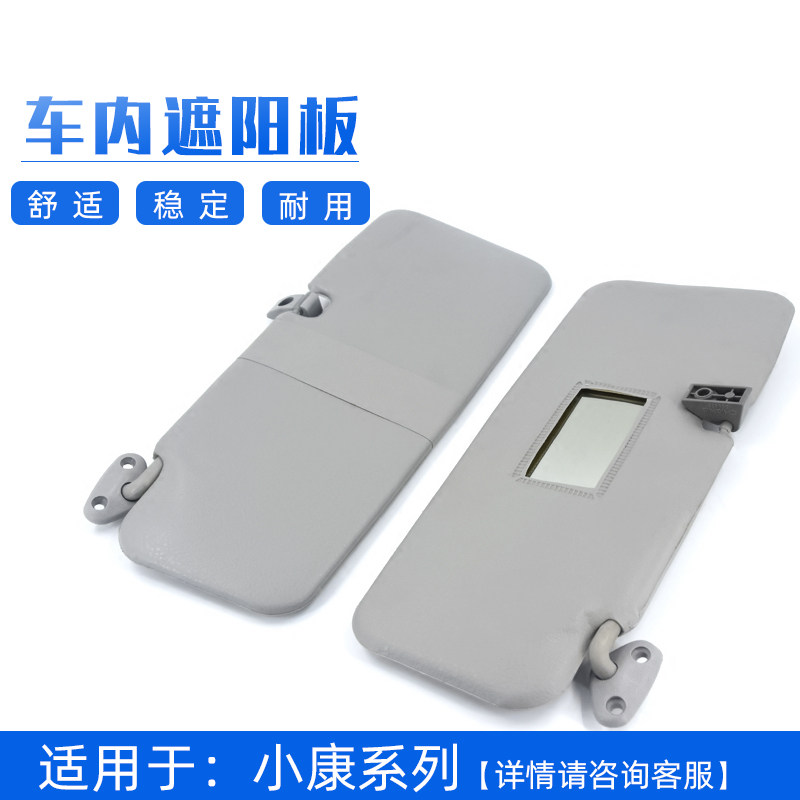 K01 Dongfeng Xiaokang K07S K07S K17 K07 C32 K02 V27 C32 C32 shading and blocking accessories