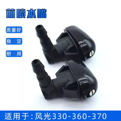 Adapt to Dongfeng scenery 330 360 370 front nozzle wiper spray head front Nozzle nozzle landscape accessories