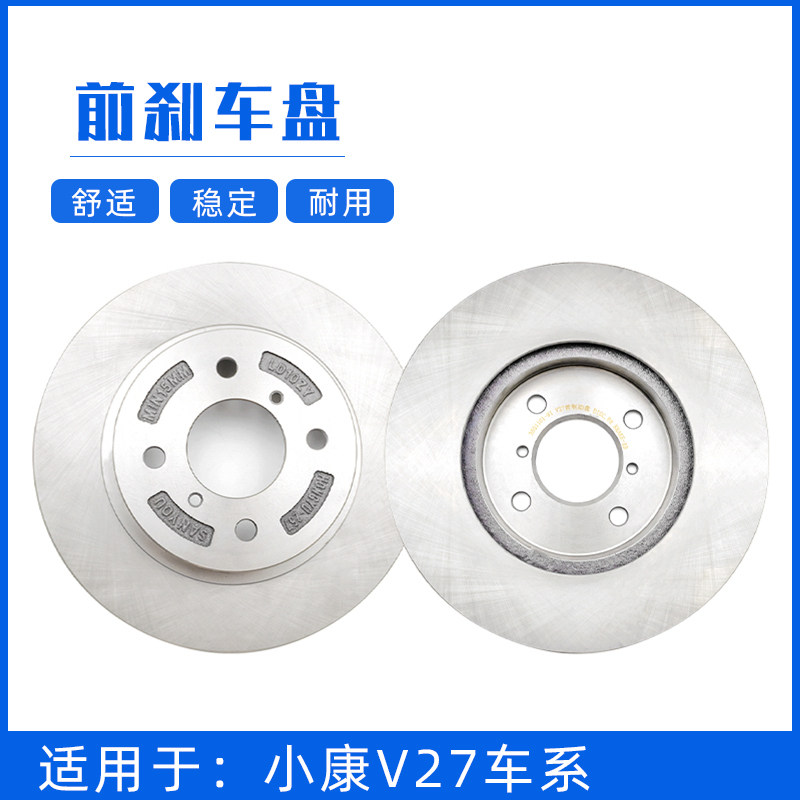 Suitable for Dongfeng Xiaokang V27 front brake disc V29 front brake disc v26 front brake disc accessories